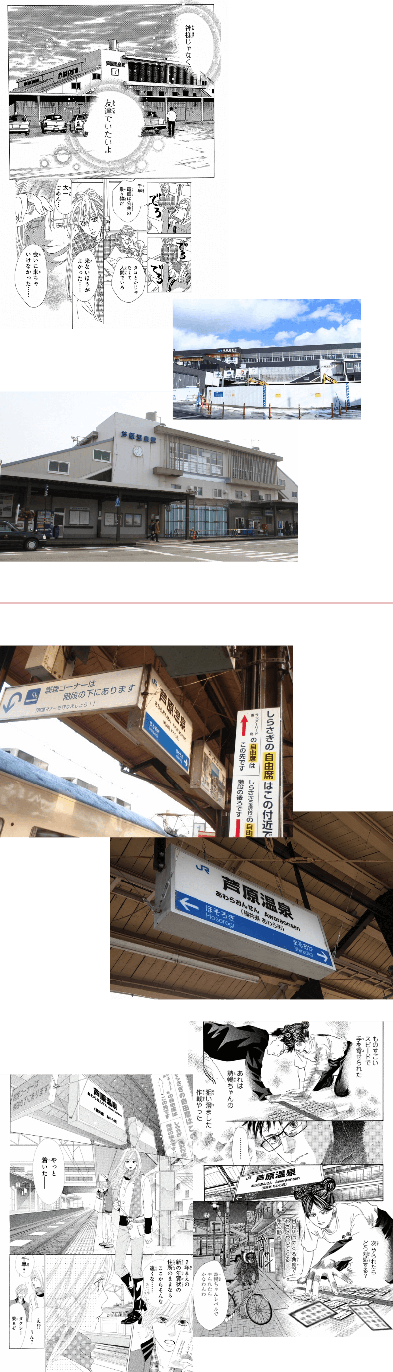 JR 芦原温泉駅前