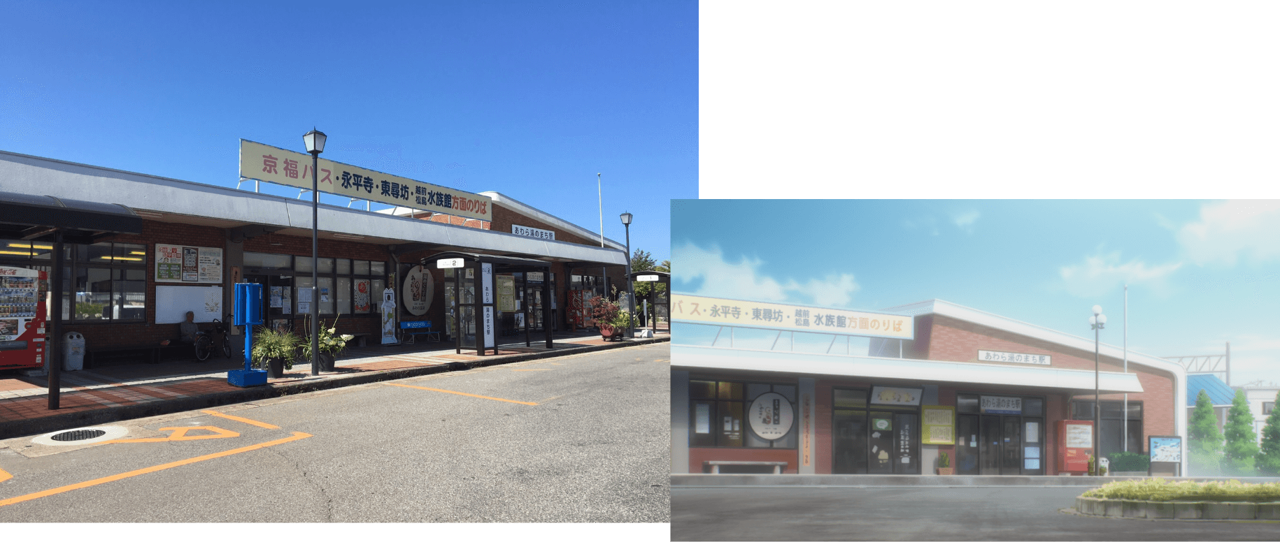 あわら湯のまち駅